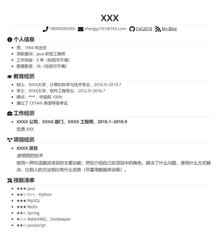 10 个 GitHub 上最火的程序员简历项目，2021 金三银四必备的加薪宝剑！